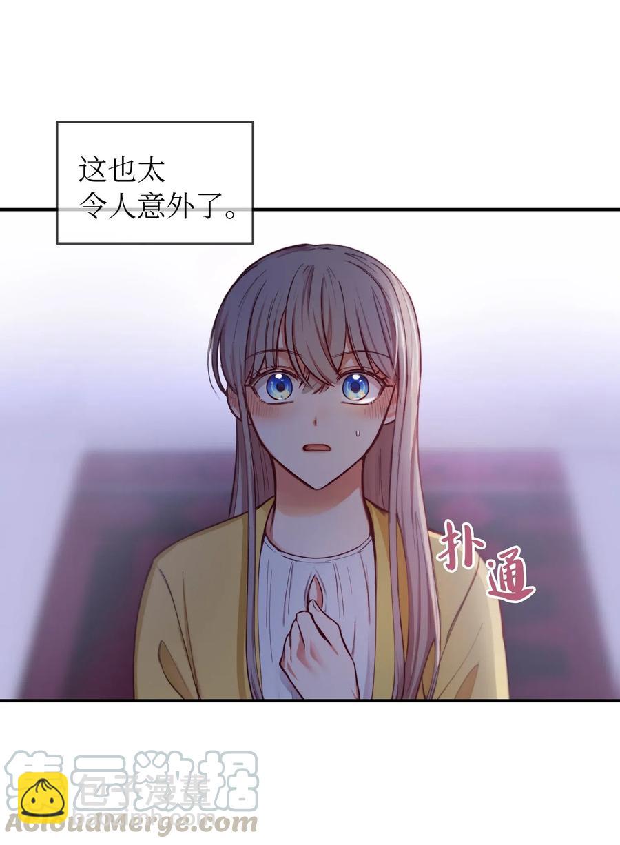 《神灯里的魔女》55 认真考虑 第4页
