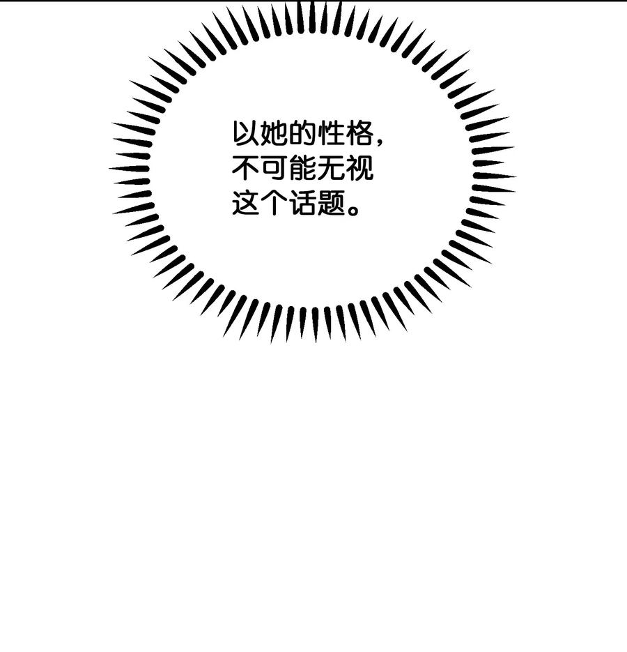 《神灯里的魔女》54 出乎意料 第12页