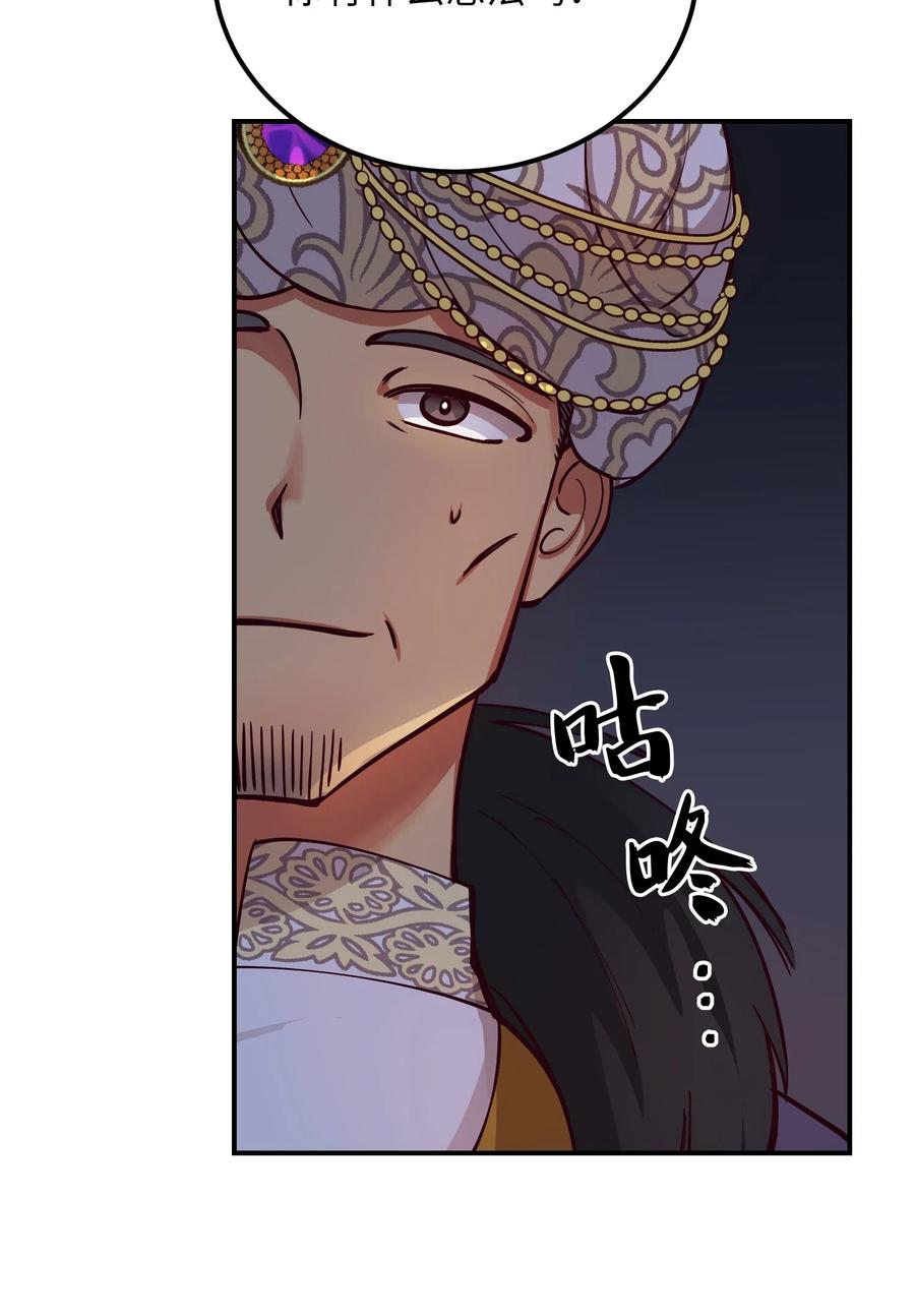 《神灯里的魔女》54 出乎意料 第14页