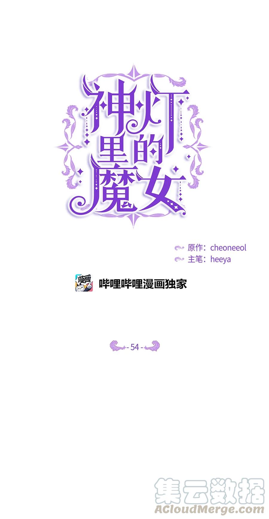 《神灯里的魔女》54 出乎意料 第16页