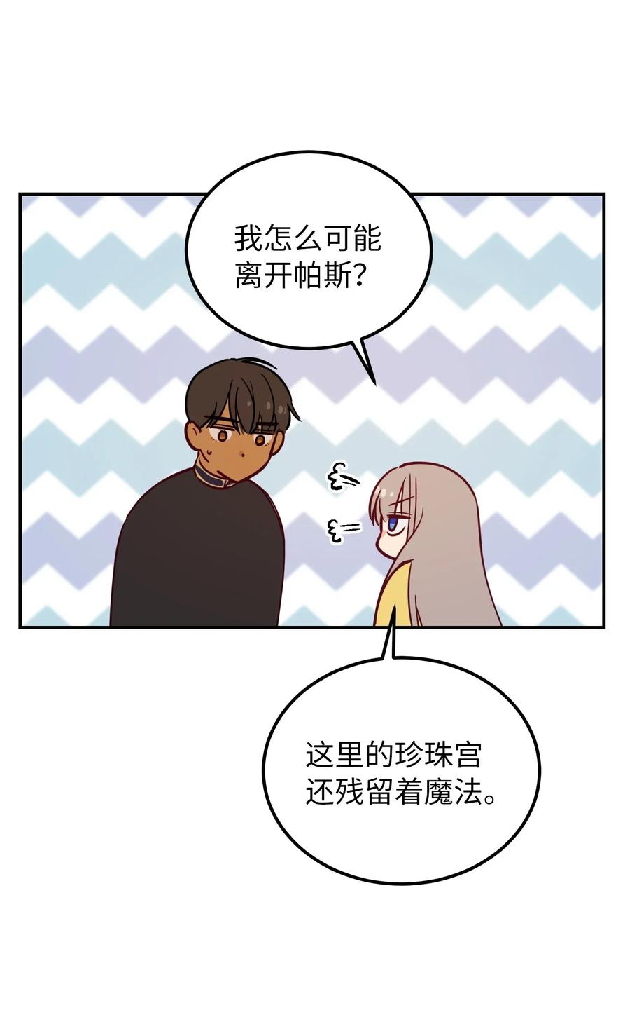 《神灯里的魔女》54 出乎意料 第21页