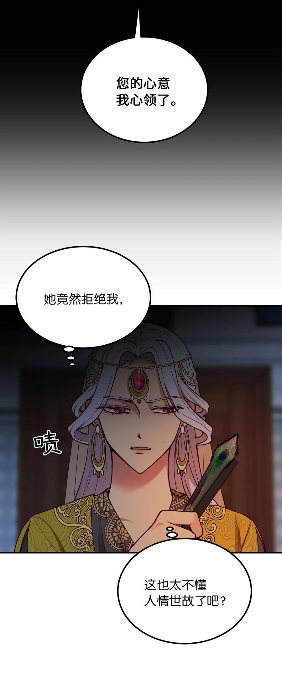 《神灯里的魔女》54 出乎意料 第2页