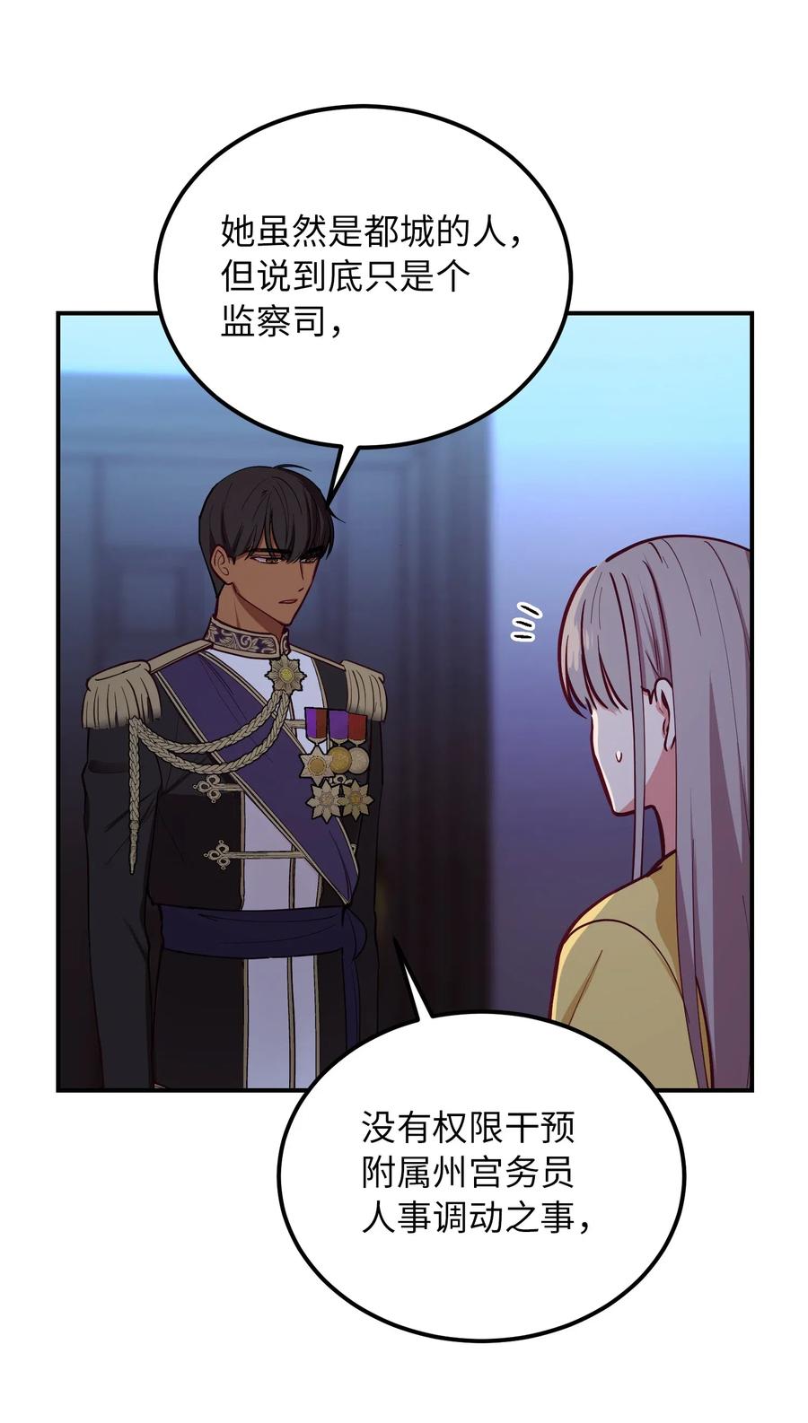 《神灯里的魔女》54 出乎意料 第32页