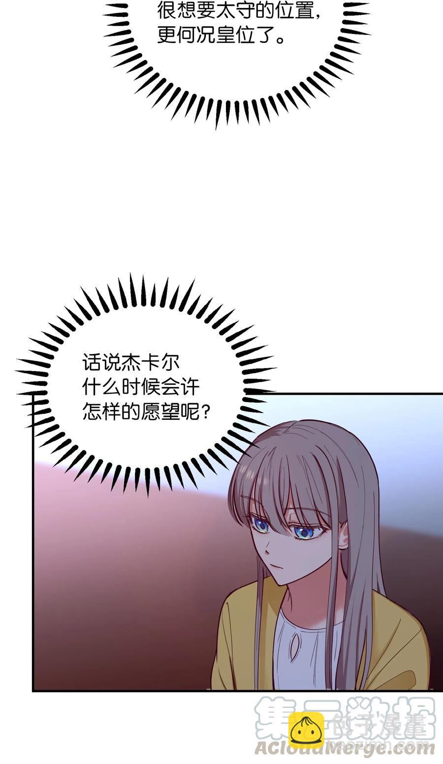 《神灯里的魔女》54 出乎意料 第43页