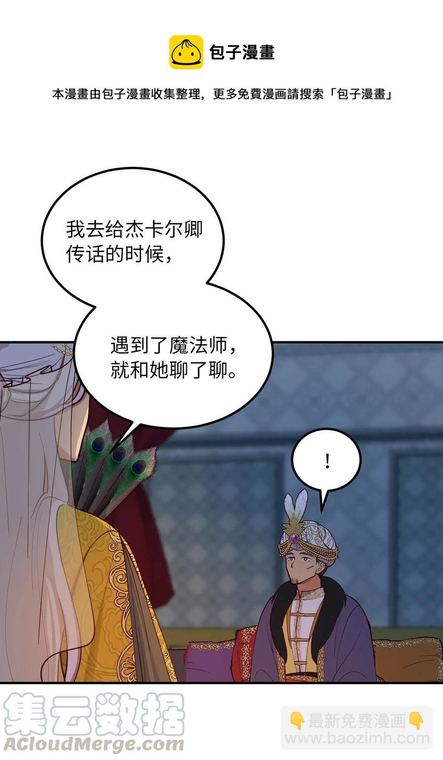 《神灯里的魔女》54 出乎意料 第4页