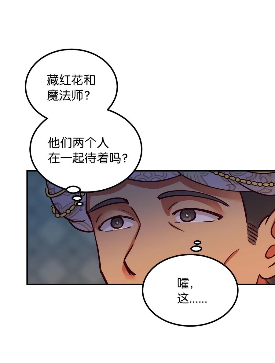 《神灯里的魔女》54 出乎意料 第5页