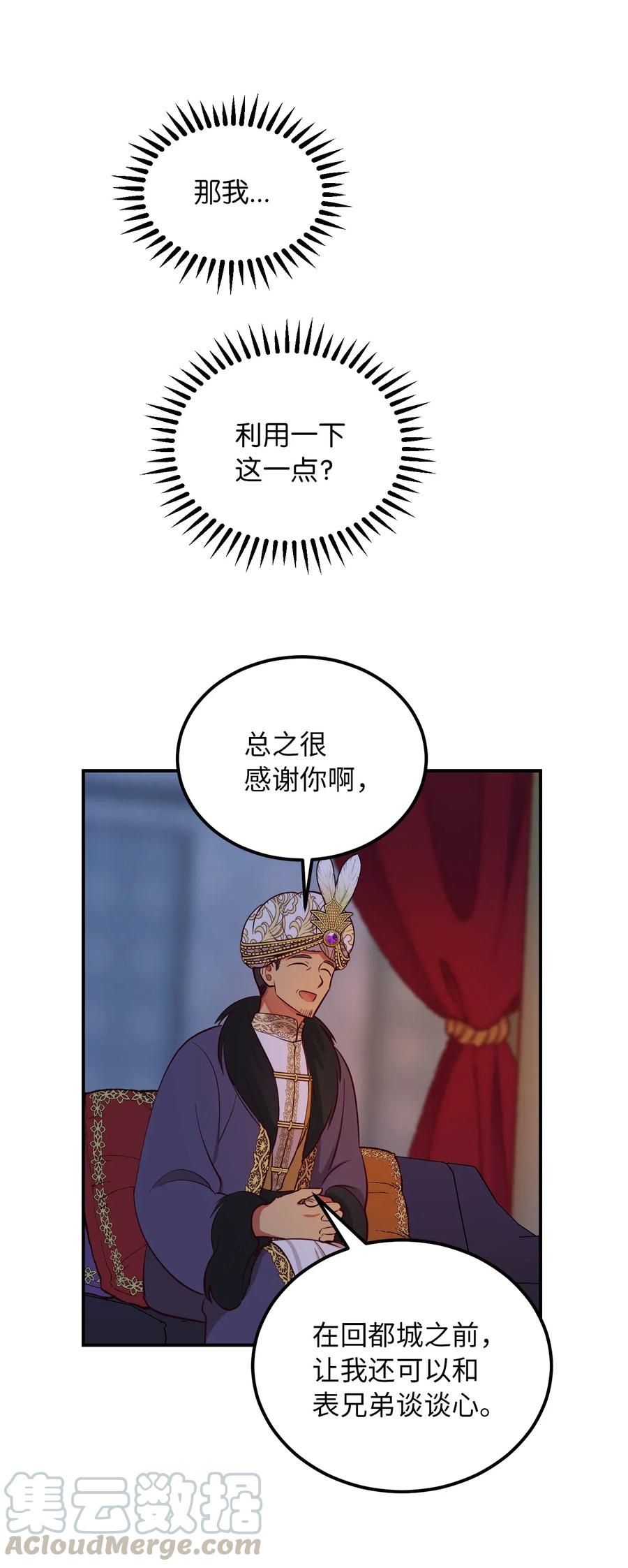 《神灯里的魔女》54 出乎意料 第7页