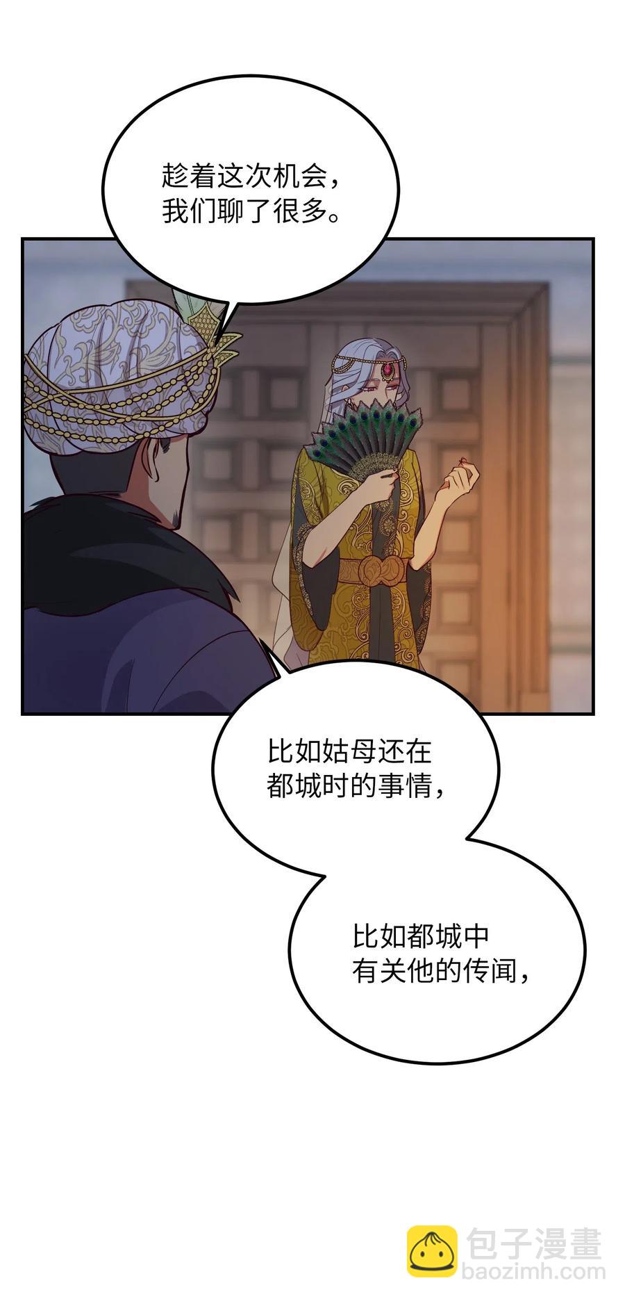 《神灯里的魔女》54 出乎意料 第8页