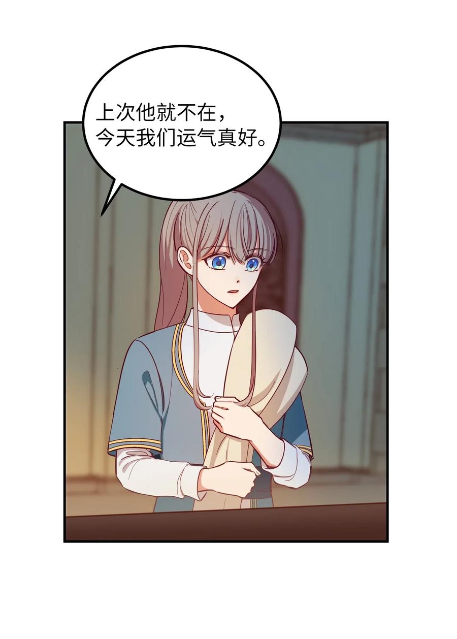 《神灯里的魔女》56 若无其事 第12页