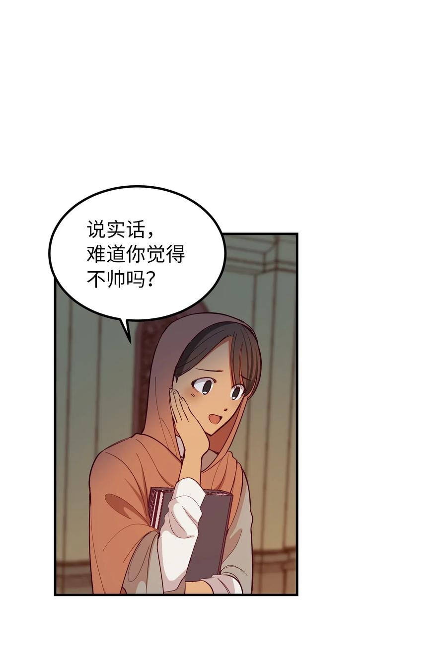 《神灯里的魔女》56 若无其事 第15页