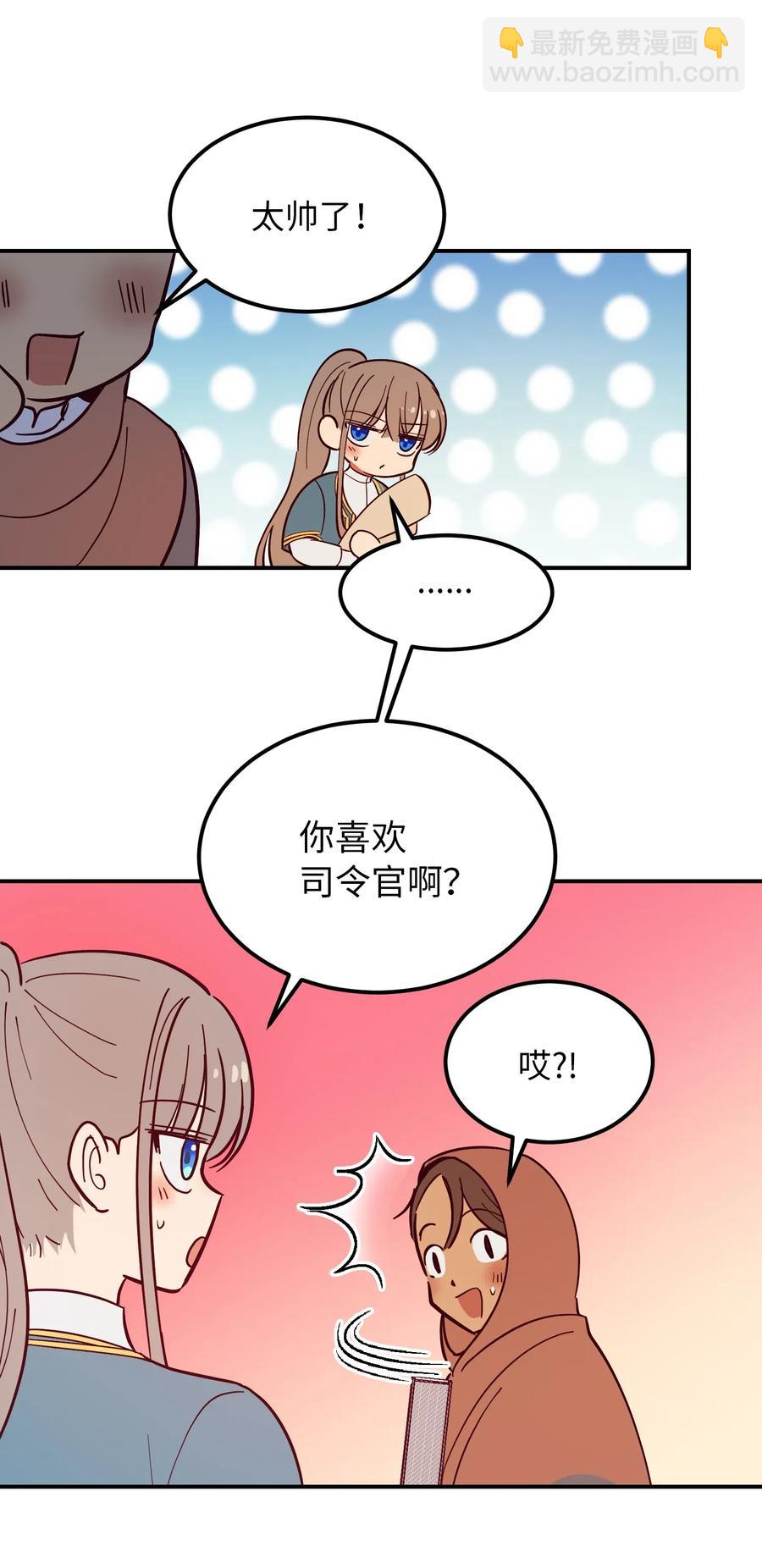 《神灯里的魔女》56 若无其事 第17页