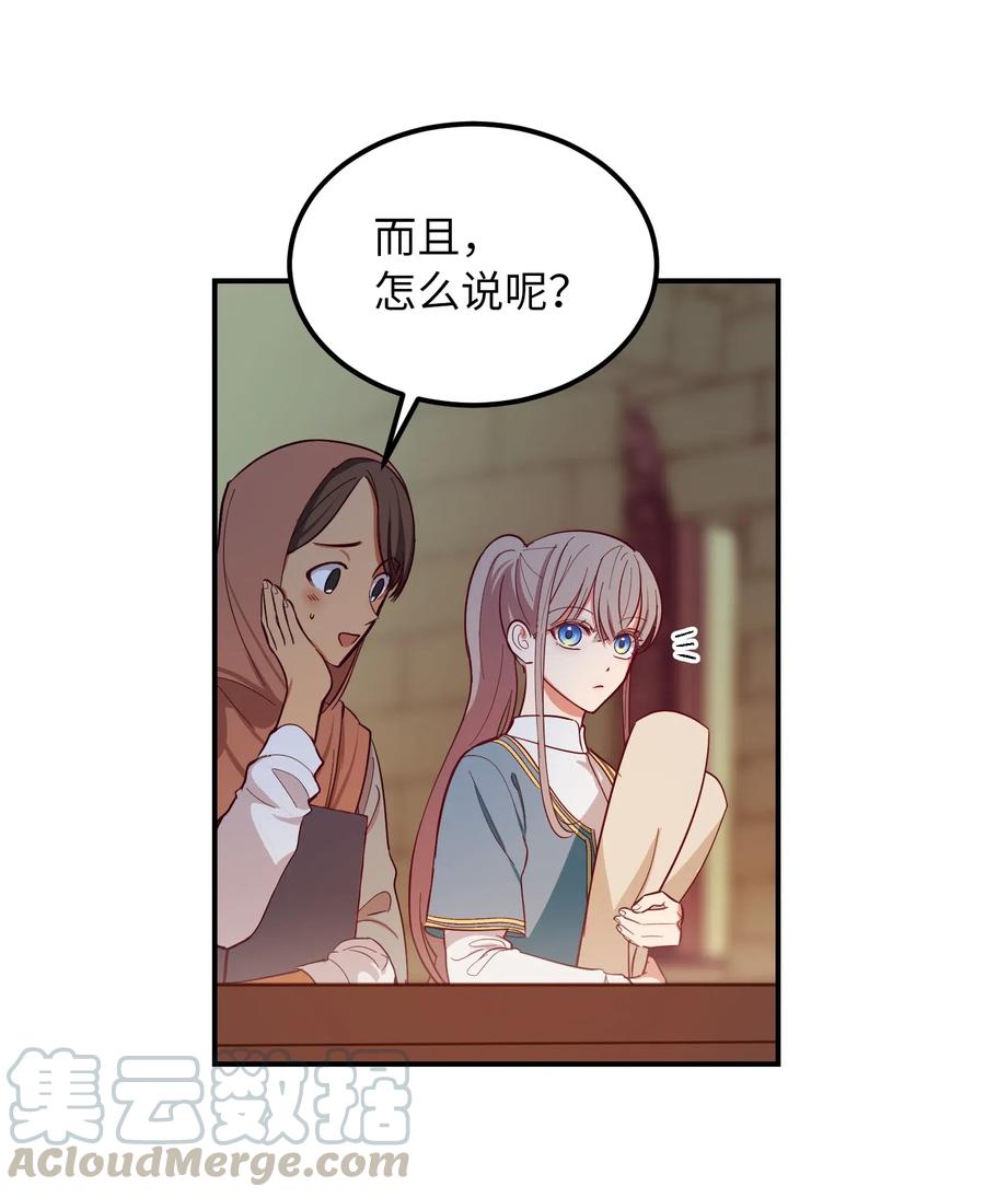 《神灯里的魔女》56 若无其事 第19页