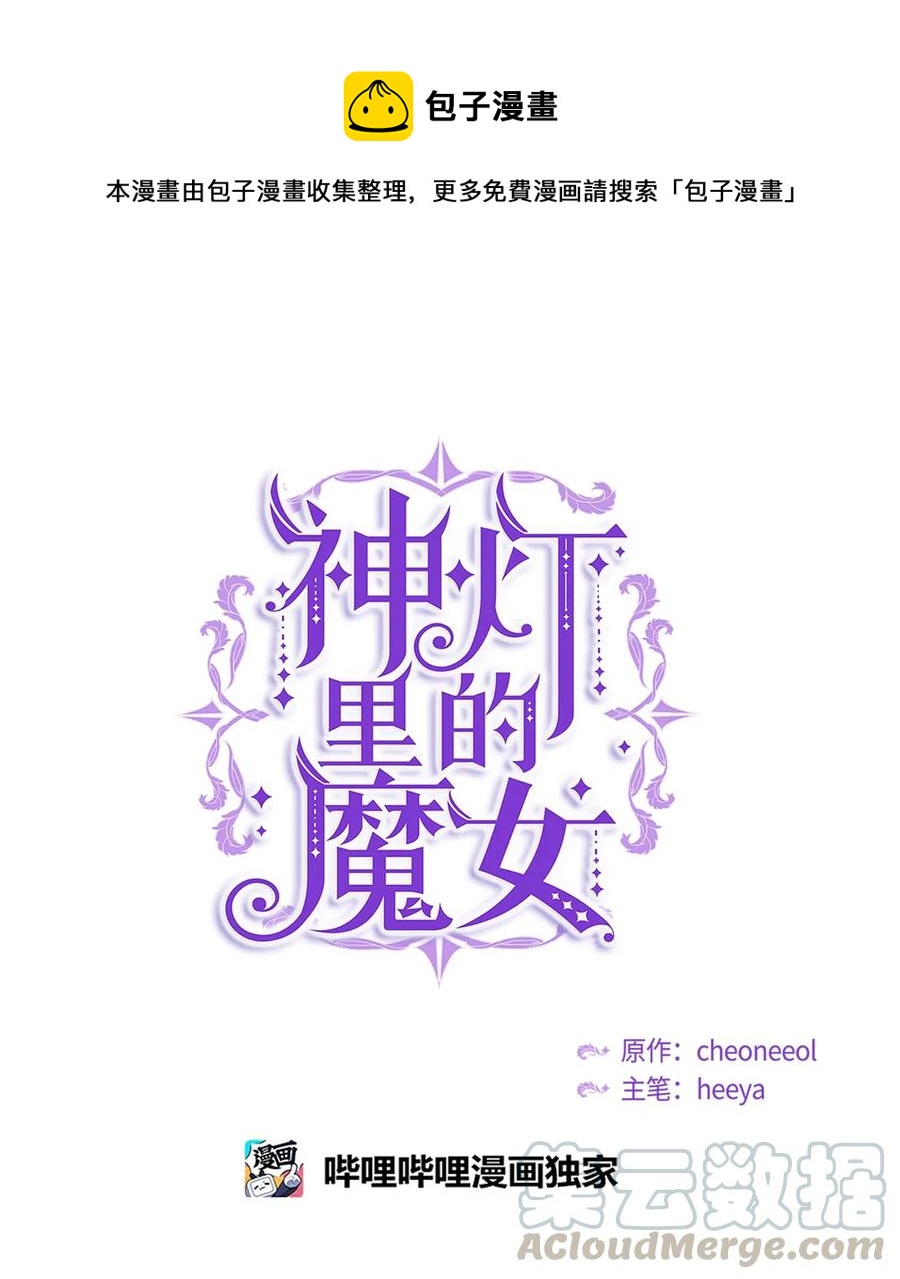 《神灯里的魔女》56 若无其事 第1页