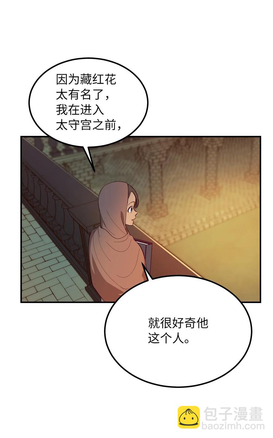《神灯里的魔女》56 若无其事 第21页