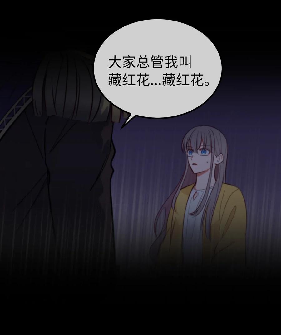 《神灯里的魔女》56 若无其事 第24页