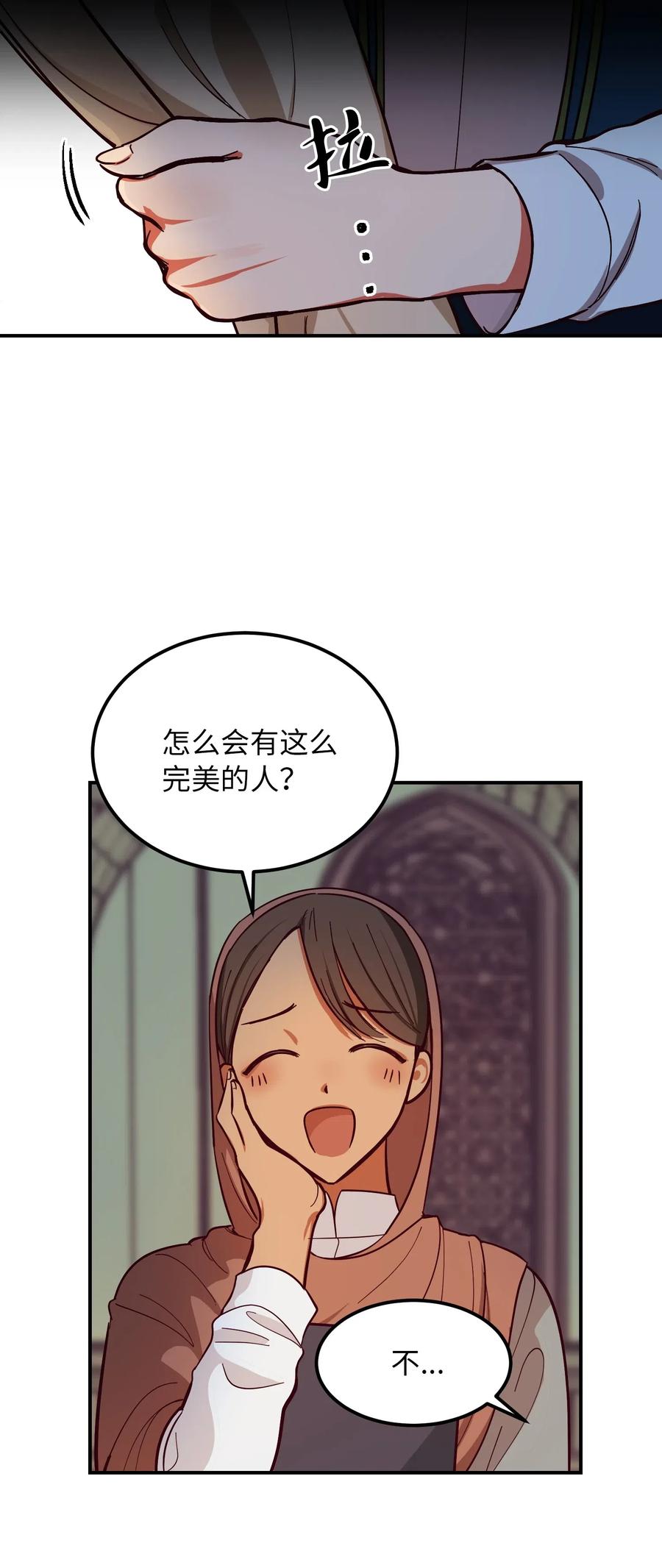 《神灯里的魔女》56 若无其事 第26页