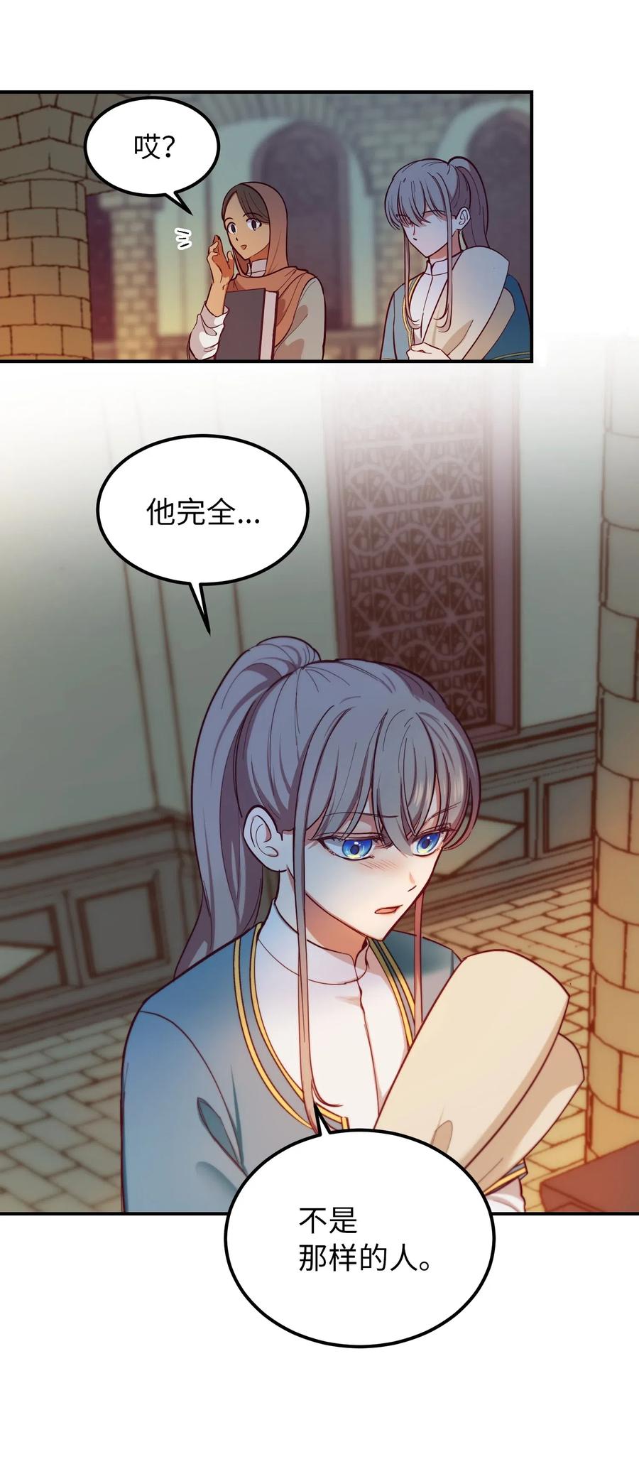 《神灯里的魔女》56 若无其事 第27页