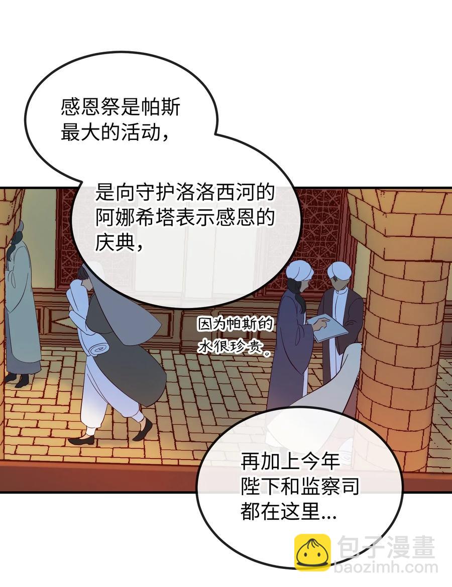 《神灯里的魔女》56 若无其事 第6页