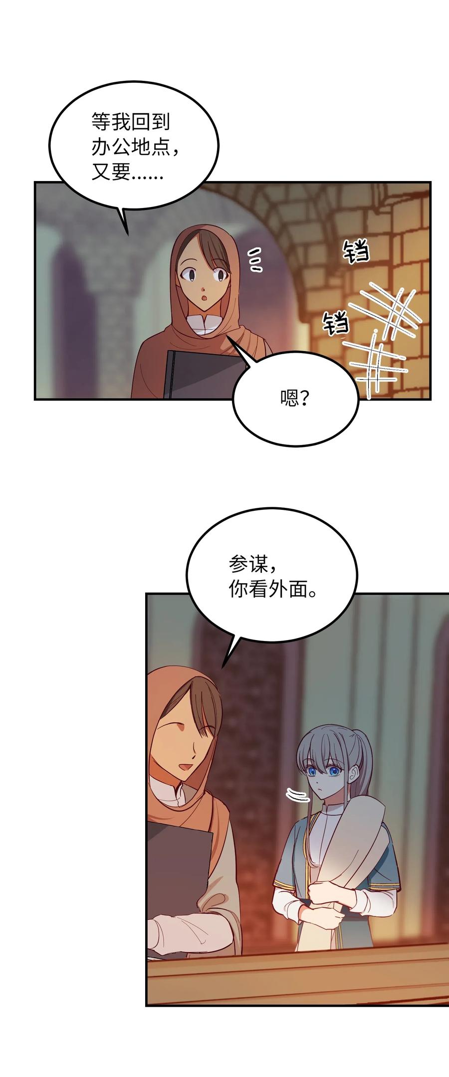 《神灯里的魔女》56 若无其事 第8页