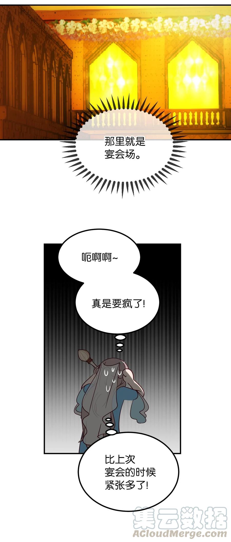 《神灯里的魔女》59 献祭仪式 第13页