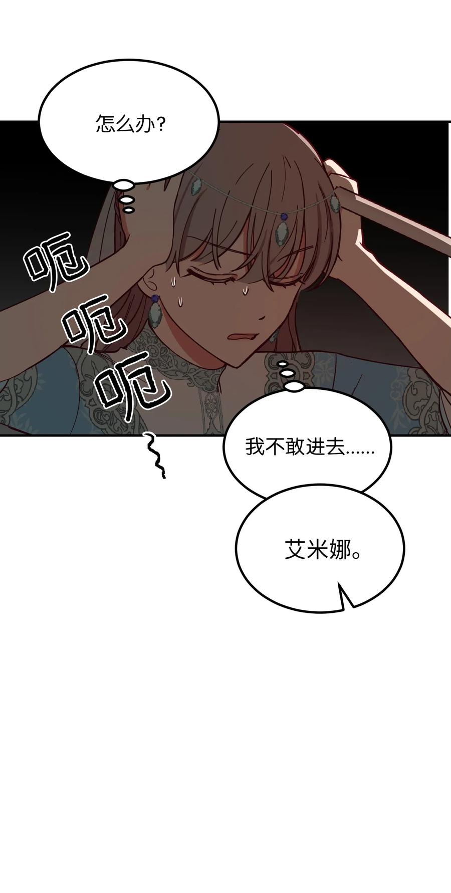 《神灯里的魔女》59 献祭仪式 第14页