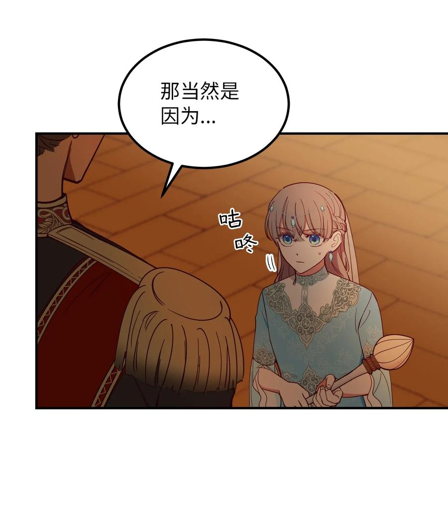 《神灯里的魔女》59 献祭仪式 第20页