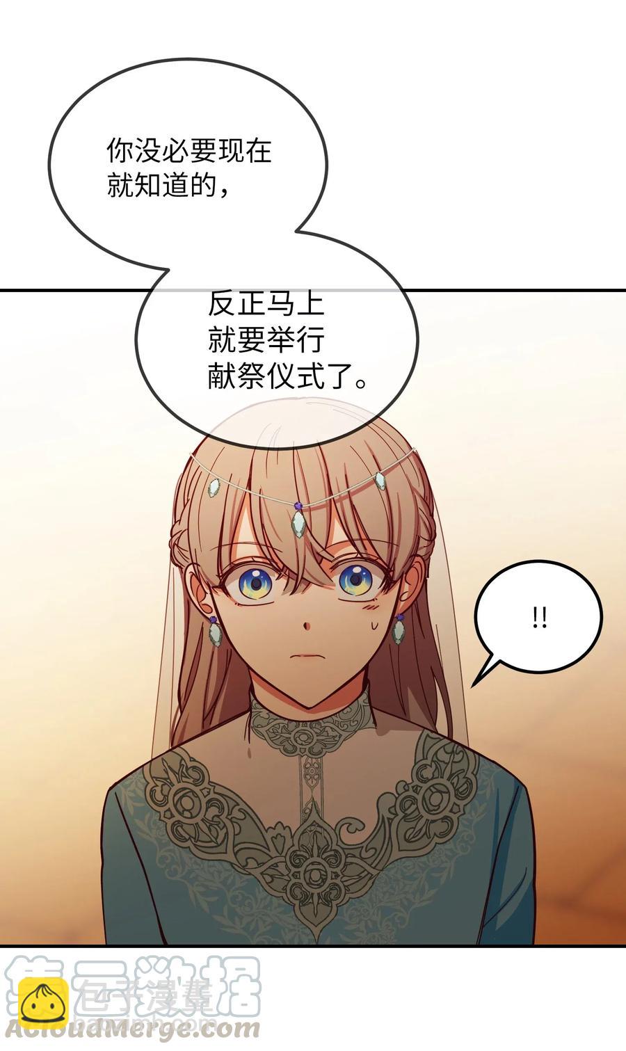 《神灯里的魔女》59 献祭仪式 第22页