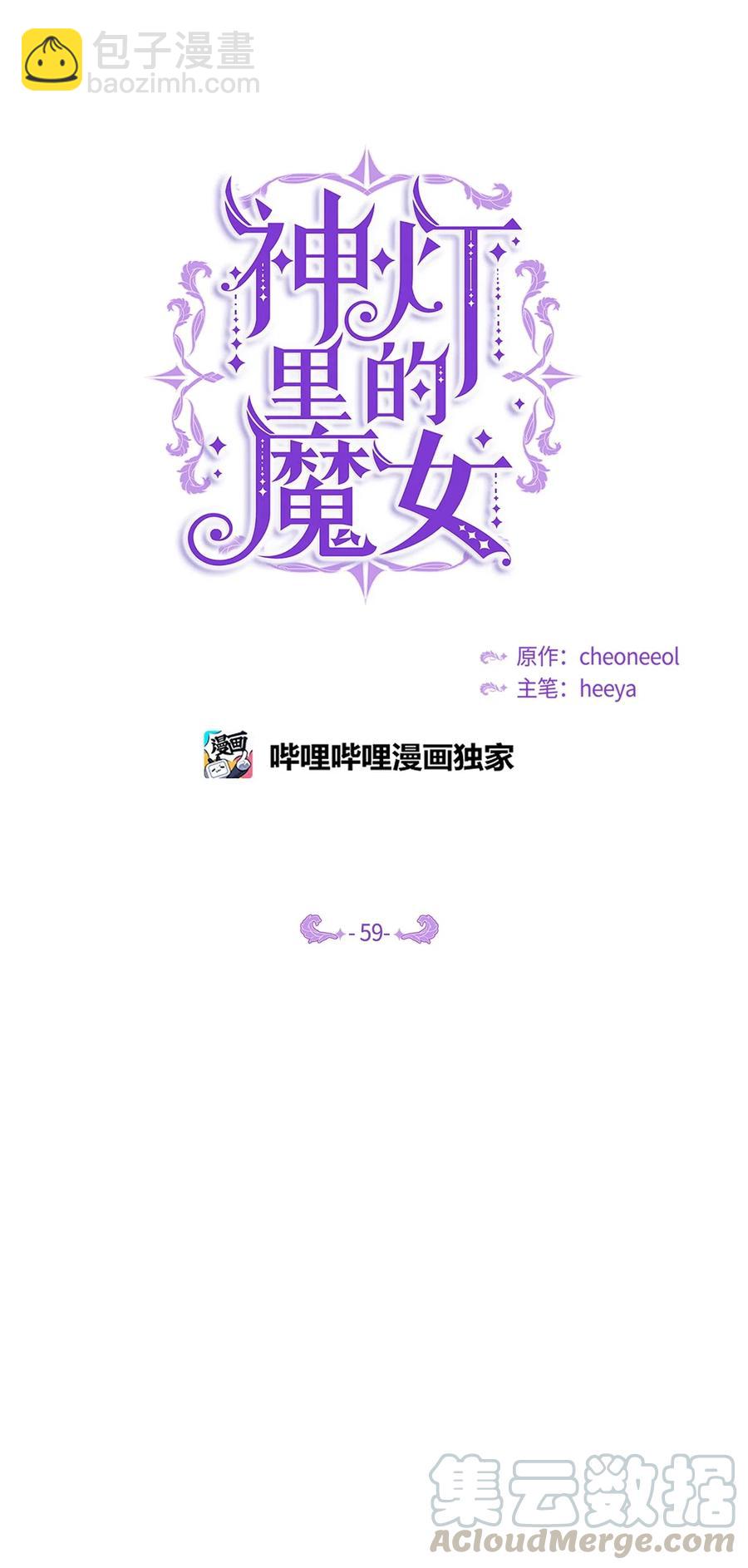 《神灯里的魔女》59 献祭仪式 第25页