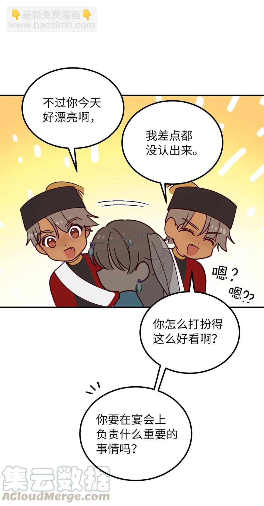 《神灯里的魔女》59 献祭仪式 第34页