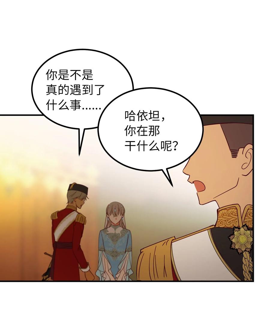 《神灯里的魔女》59 献祭仪式 第38页