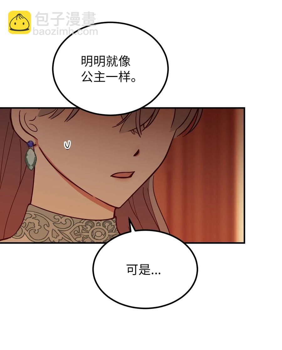 《神灯里的魔女》59 献祭仪式 第3页