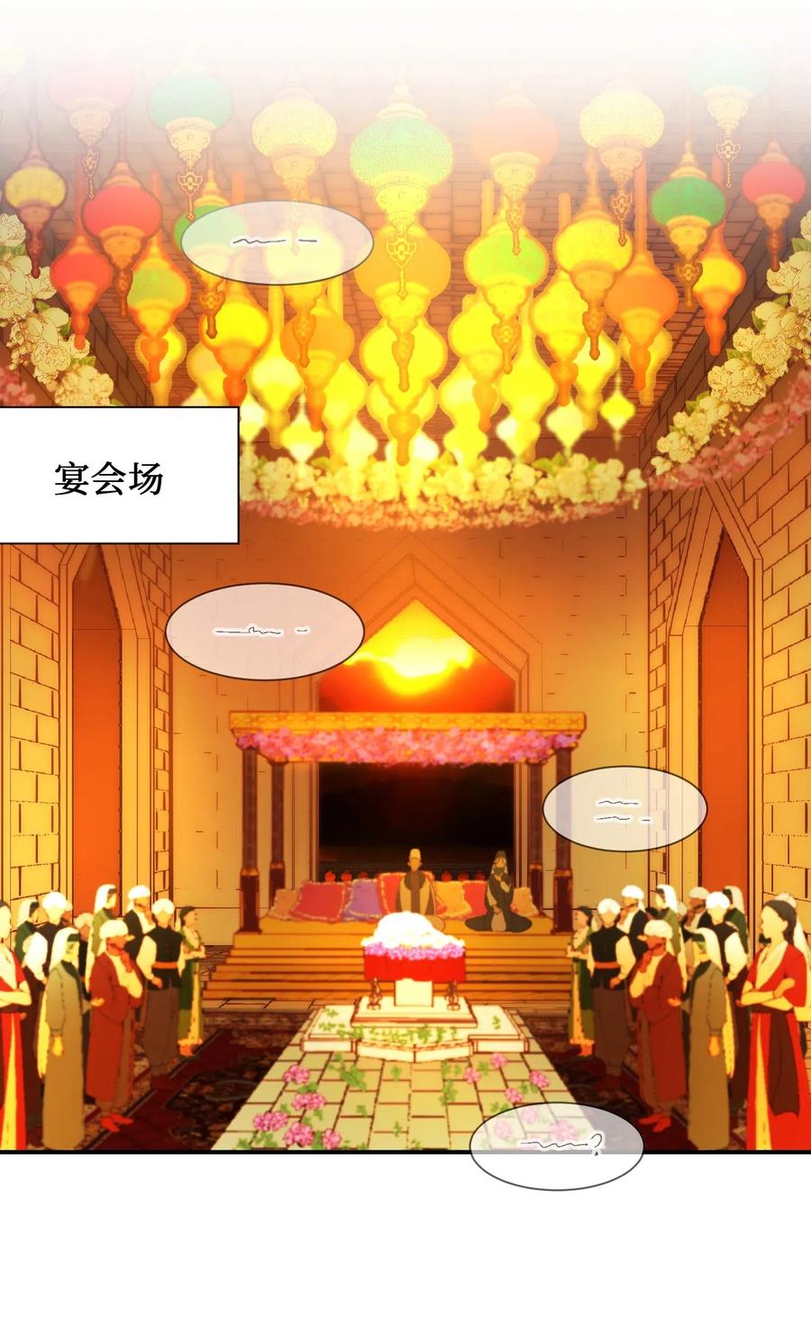 《神灯里的魔女》59 献祭仪式 第41页