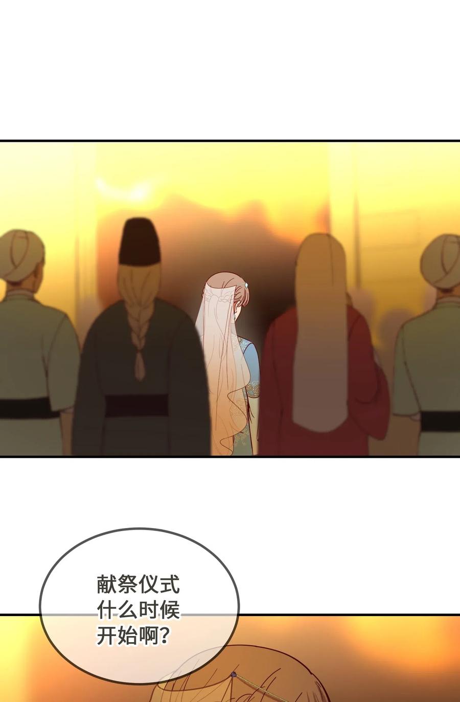 《神灯里的魔女》59 献祭仪式 第45页
