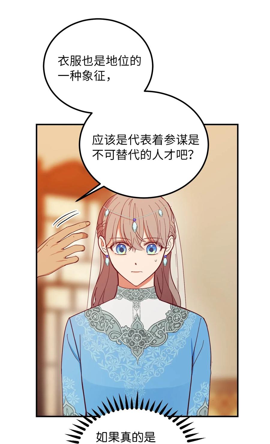 《神灯里的魔女》59 献祭仪式 第6页