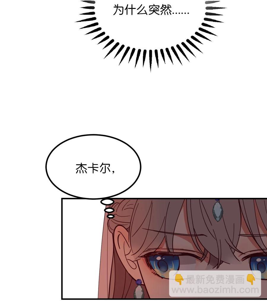 《神灯里的魔女》59 献祭仪式 第8页