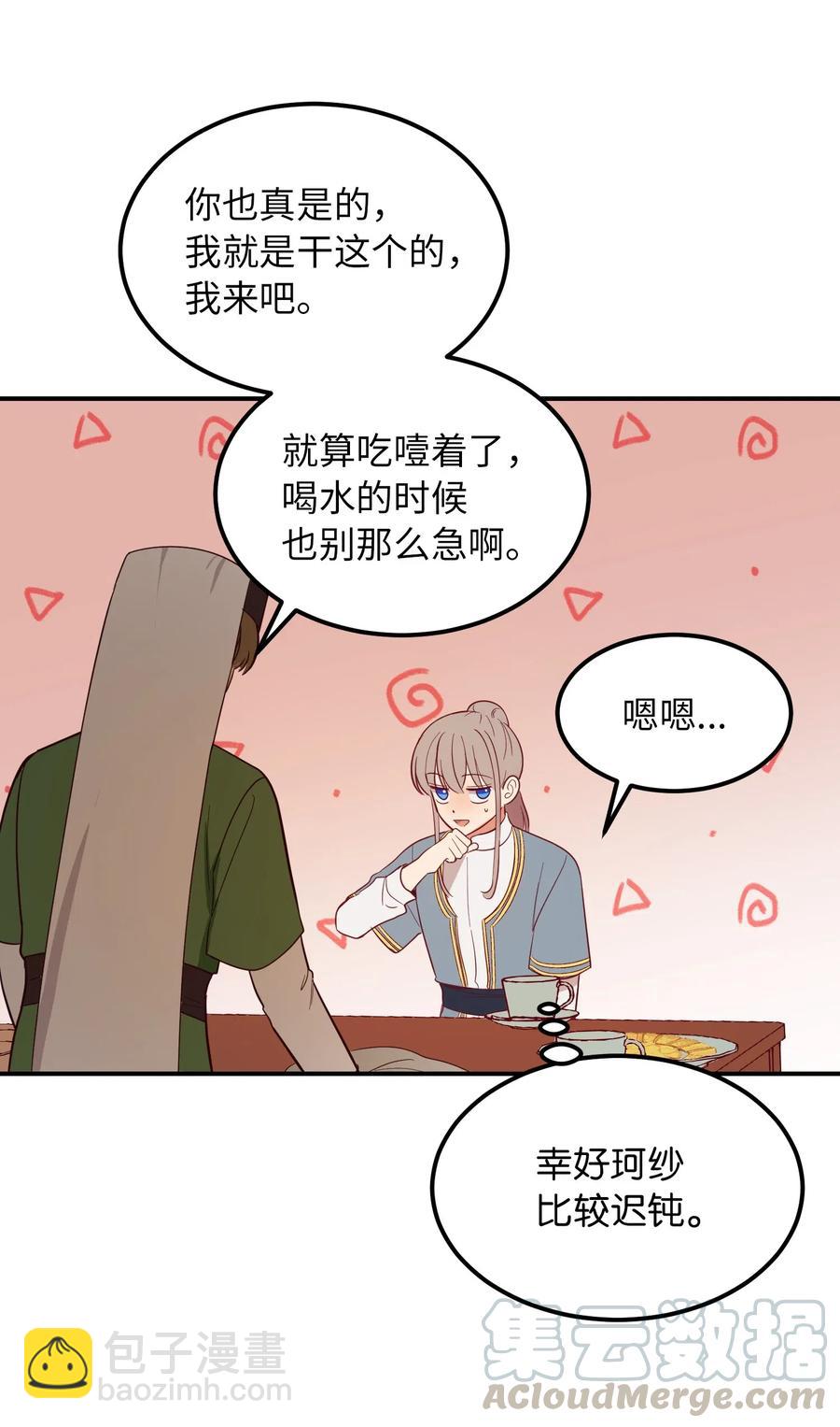 《神灯里的魔女》58 公主 第10页