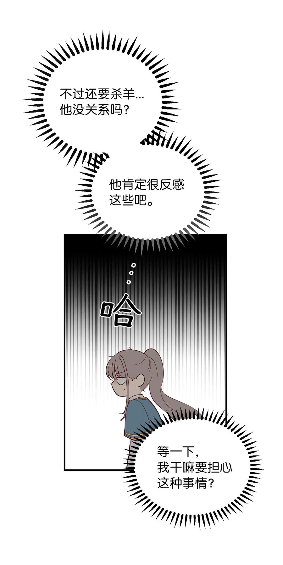 《神灯里的魔女》58 公主 第12页