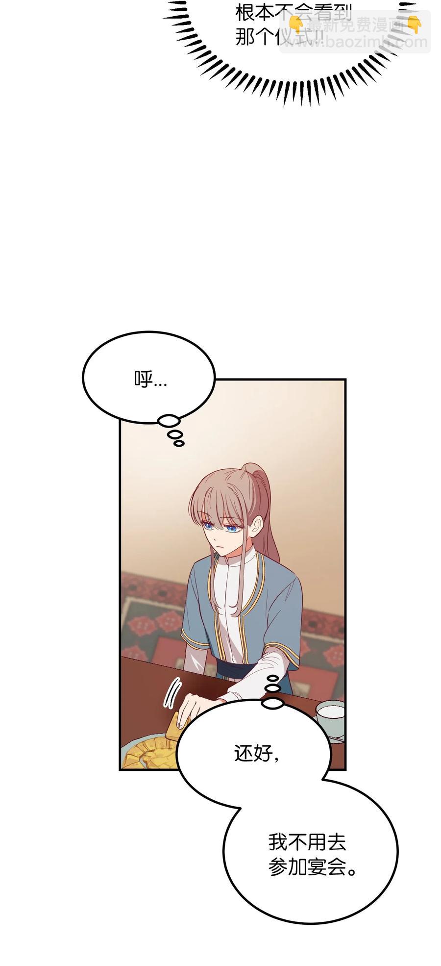 《神灯里的魔女》58 公主 第14页