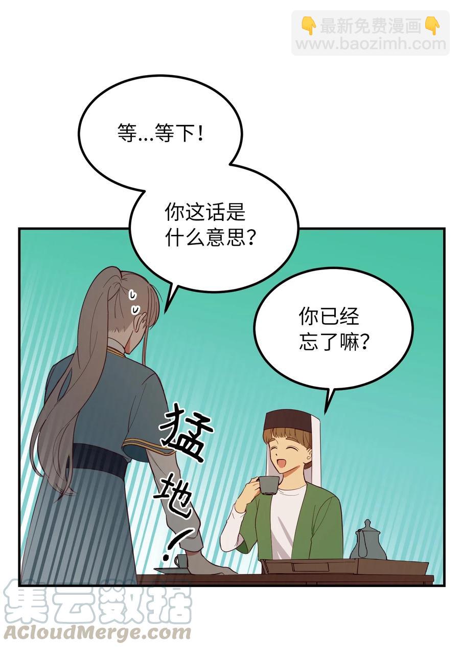 《神灯里的魔女》58 公主 第19页