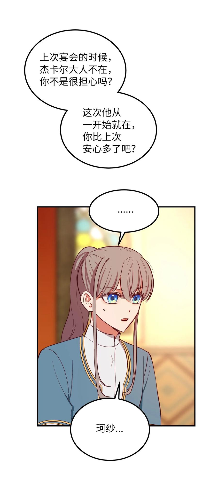 《神灯里的魔女》58 公主 第20页