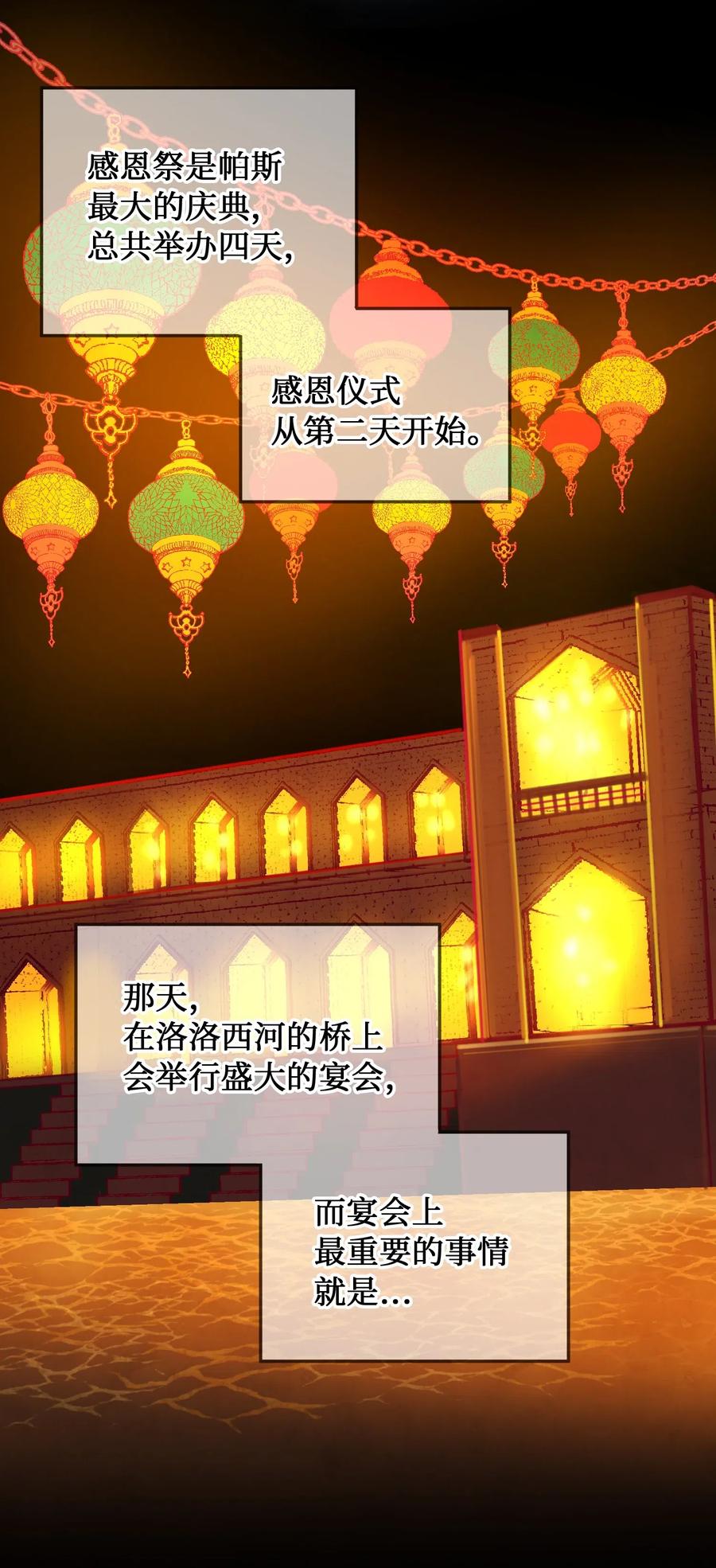 《神灯里的魔女》58 公主 第2页