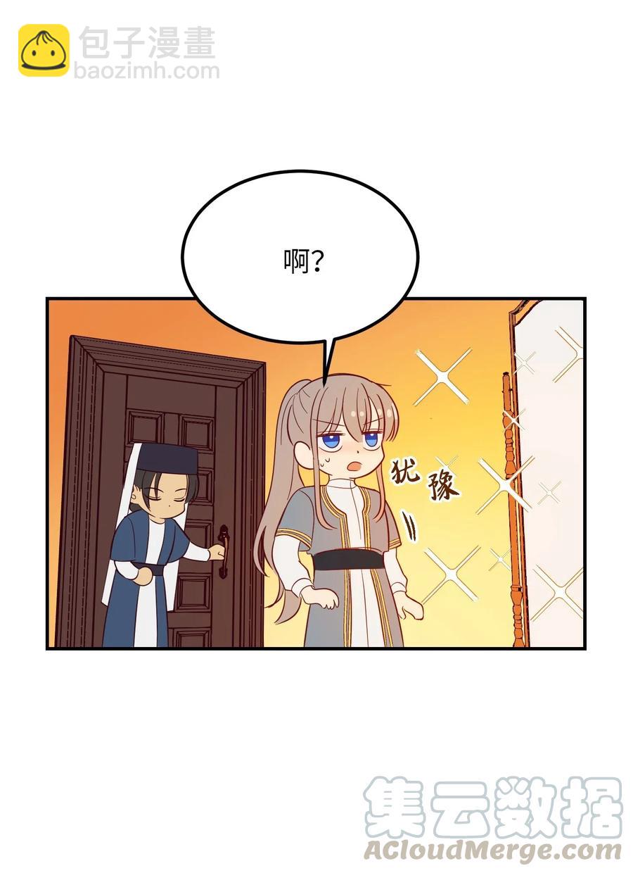 《神灯里的魔女》58 公主 第31页