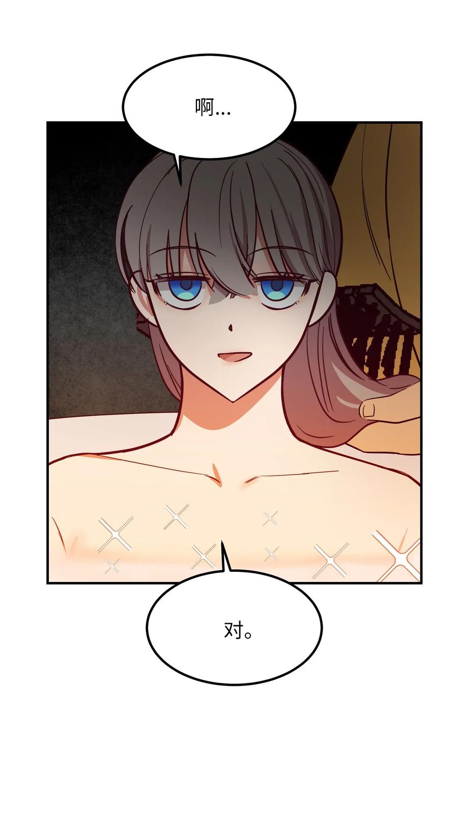 《神灯里的魔女》58 公主 第39页