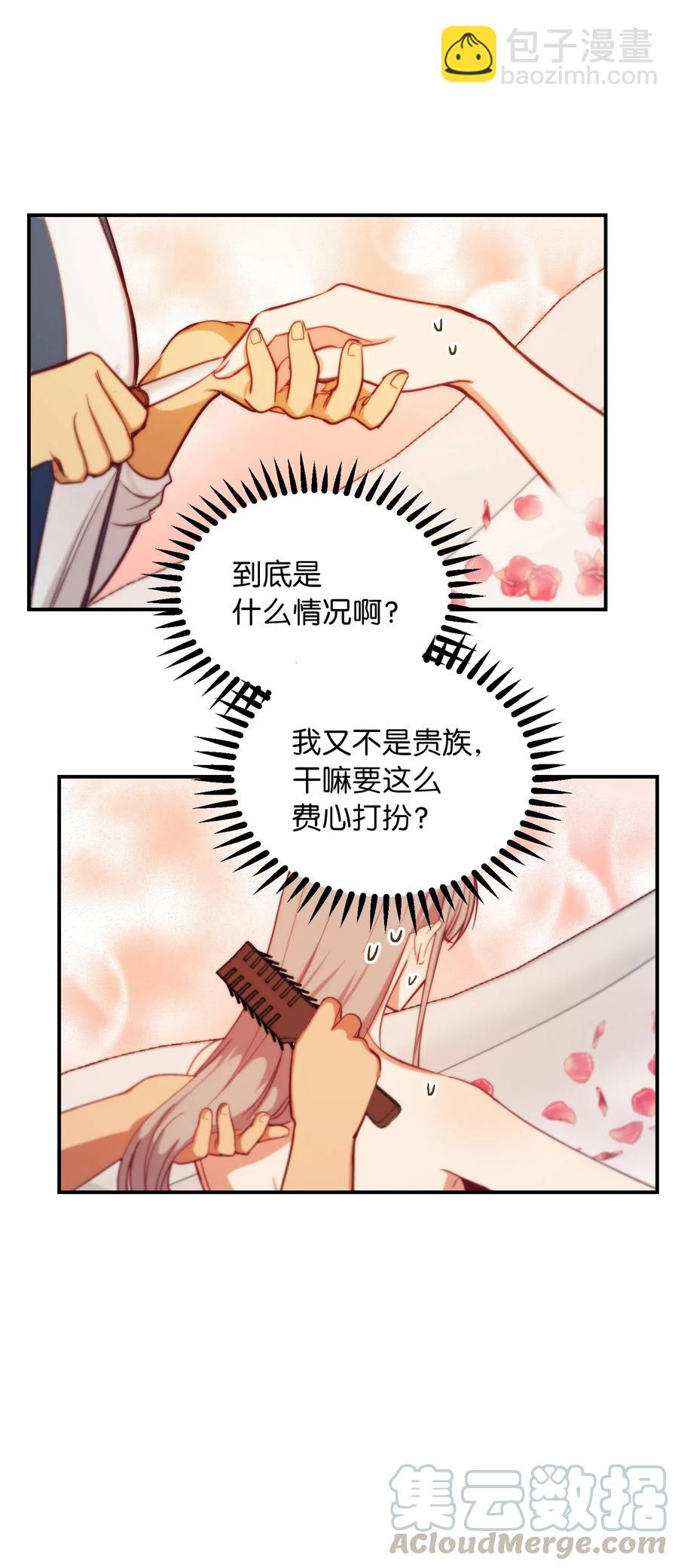 《神灯里的魔女》58 公主 第40页