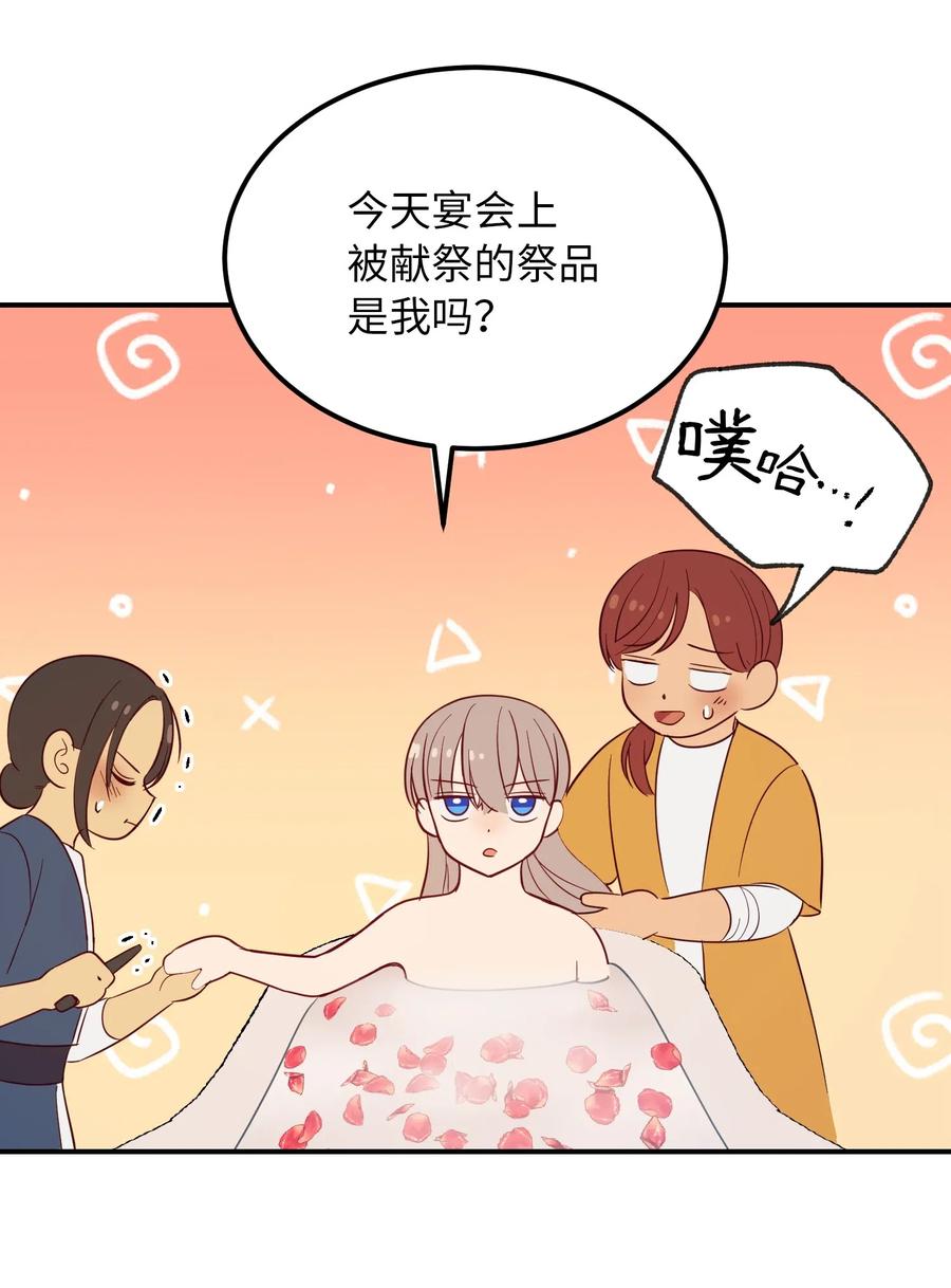 《神灯里的魔女》58 公主 第42页