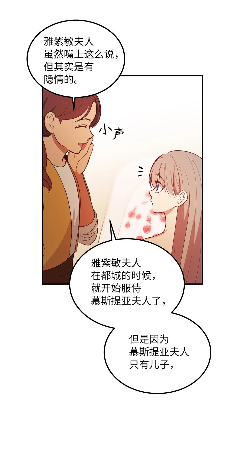 《神灯里的魔女》58 公主 第45页