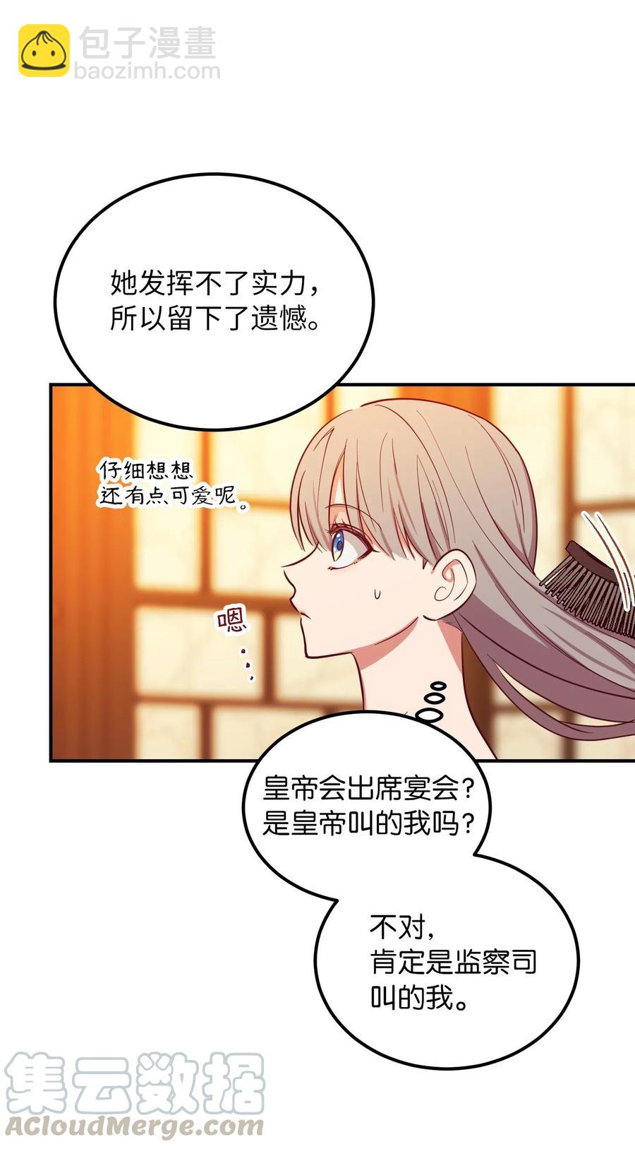 《神灯里的魔女》58 公主 第46页
