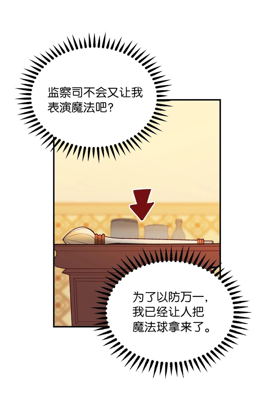 《神灯里的魔女》58 公主 第47页