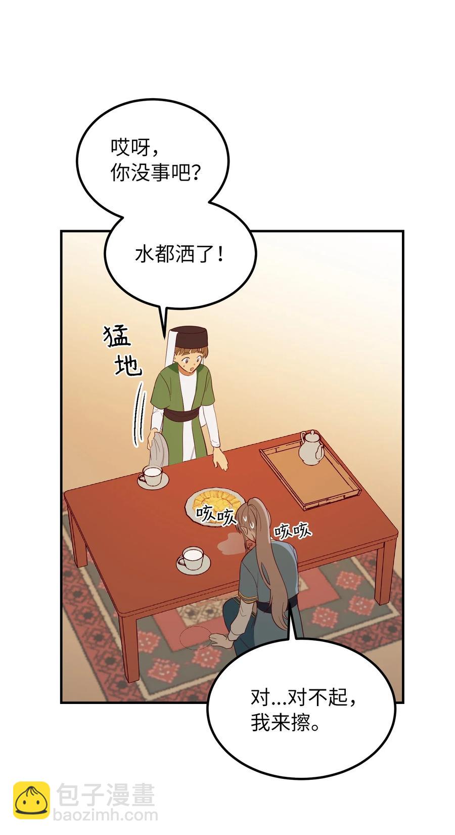 《神灯里的魔女》58 公主 第9页