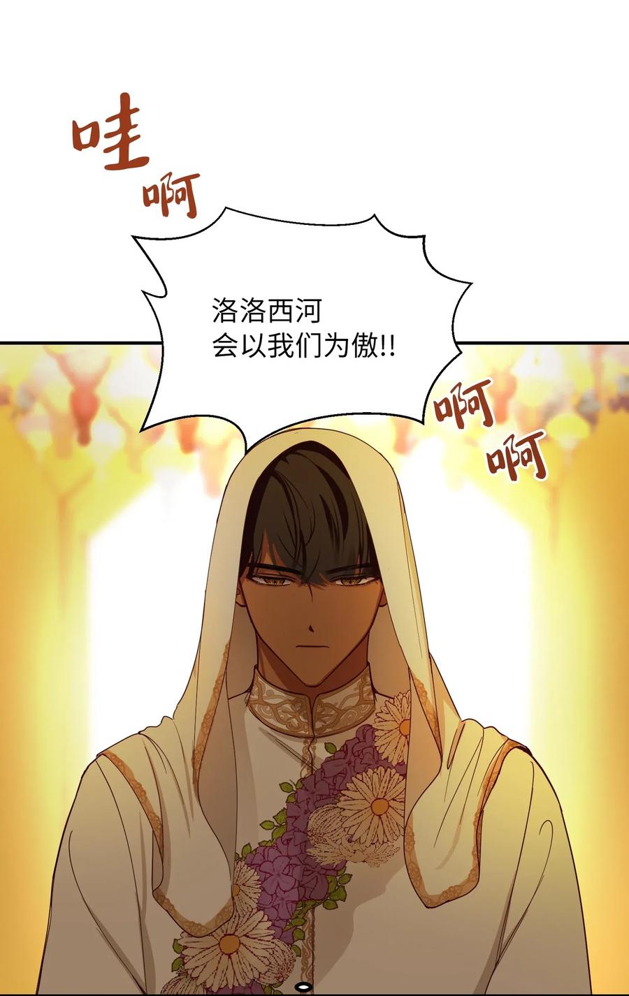 《神灯里的魔女》60 献给你 第12页